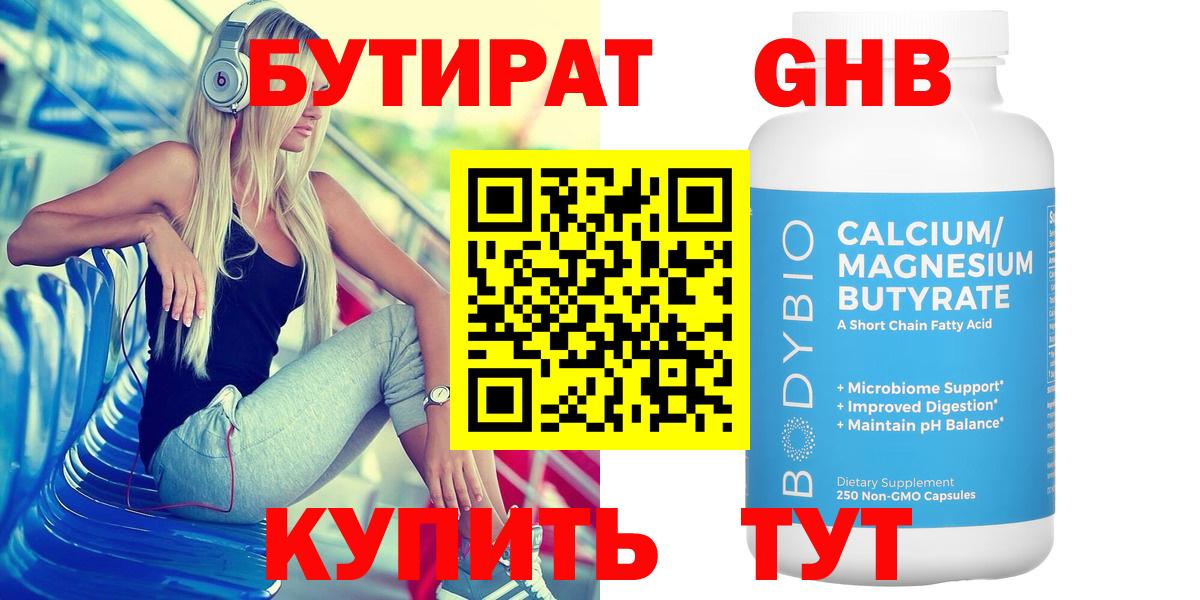 БУТИРАТ бутандиол Валуйки