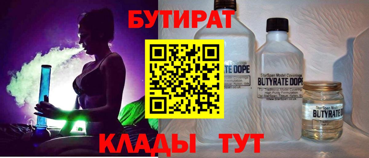 Валуйки  БУТИРАТ Butirat  БУТИРАТ  Вход с VPN 