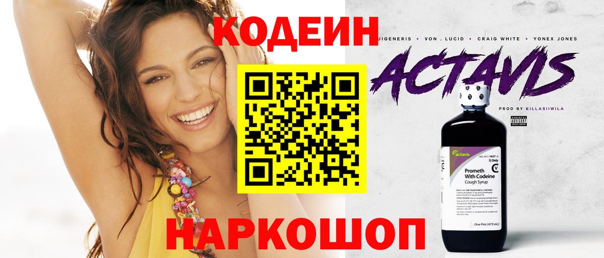 Кодеин Purple Drank  Кодеиновый сироп Lean напиток Lean (лин)  Вход с VPN  Валуйки 