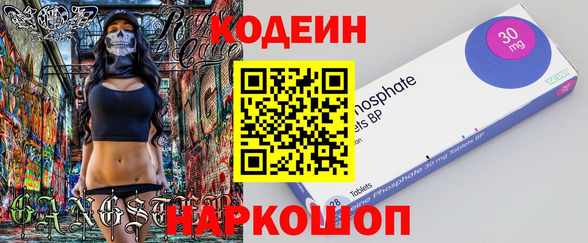 Кодеин Purple Drank Валуйки
