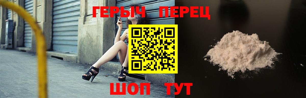 ГЕРОИН герыч Валуйки