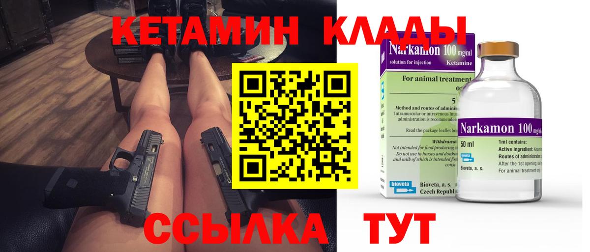 КЕТАМИН VHQ Валуйки