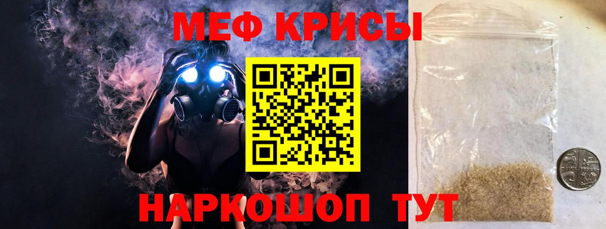 Меф мяу мяу  Валуйки
