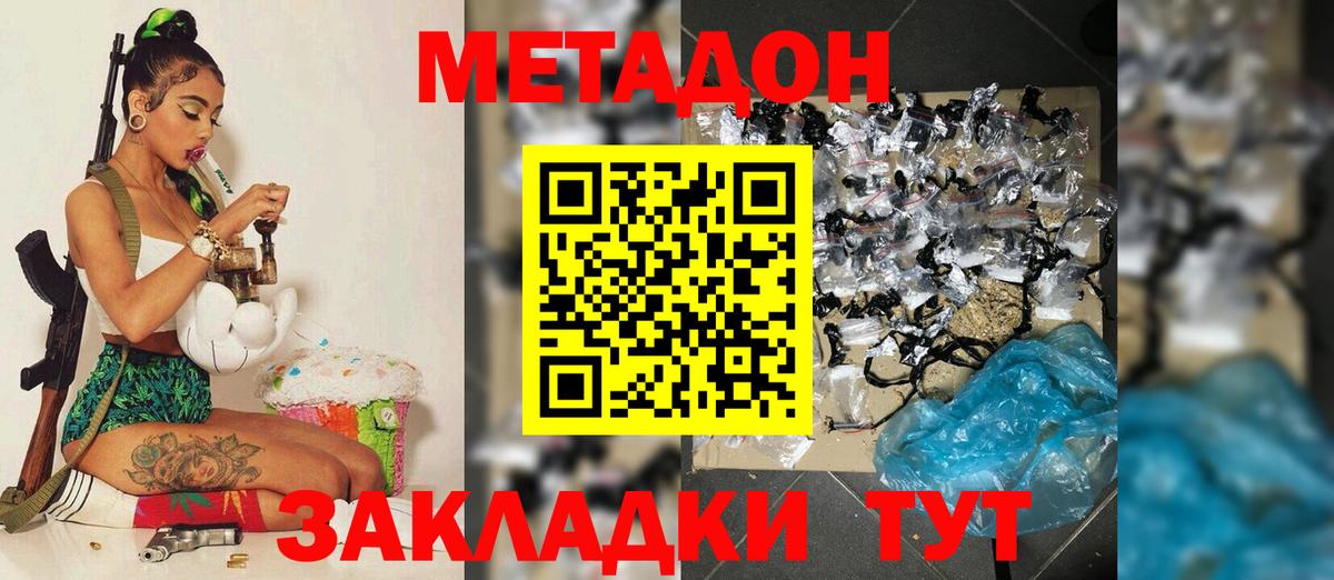 Метадон белоснежный Валуйки