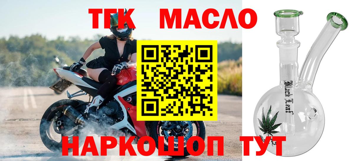 Дистиллят ТГК THC oil Валуйки
